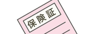 保険証イメージ