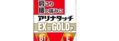 アリナタッチEX